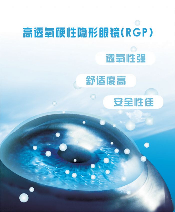 “RGP”火箭筒能矯正近視？有沒(méi)有搞錯(cuò)？