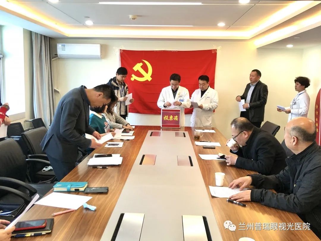 熱烈祝賀蘭州普瑞眼視光醫(yī)院黨支部正式成立！