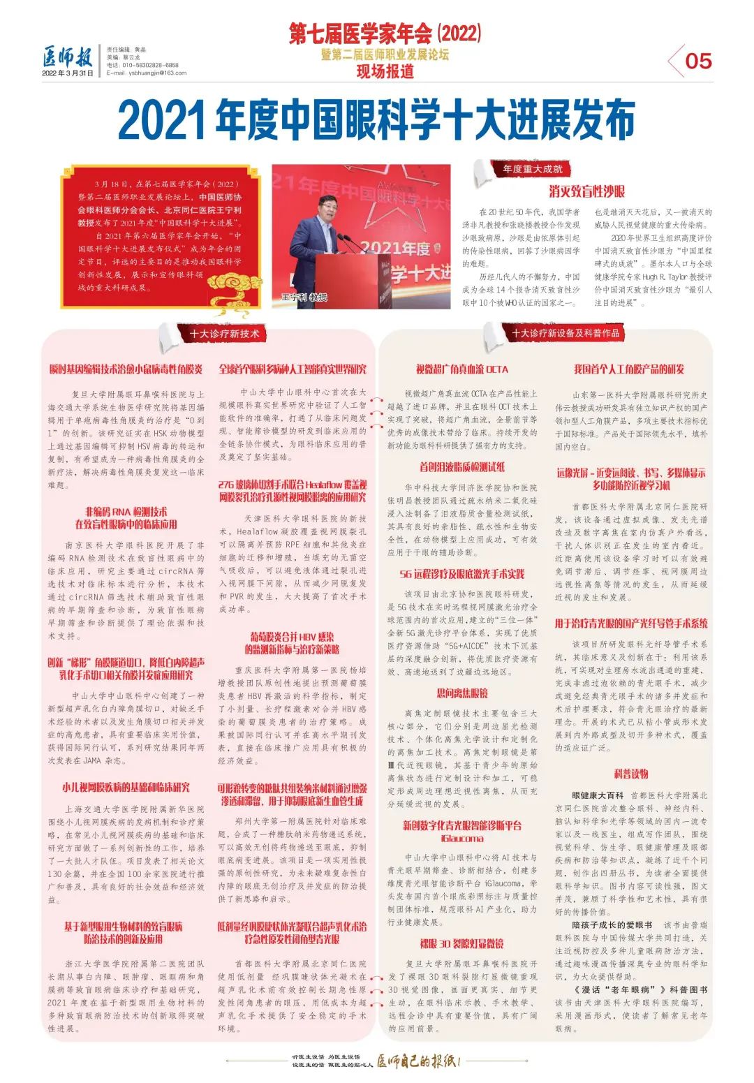 喜訊！原創(chuàng)科普讀物入圍“2021年度中國眼科學(xué)十大進(jìn)展