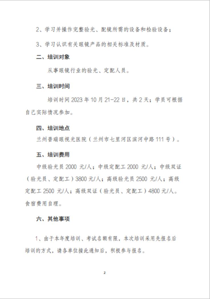 【通知】甘肅驗光員、定配工職業(yè)技能培訓（二期開班）