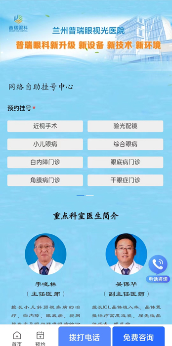 蘭州普瑞眼視光醫(yī)院線上、手機掛號平臺