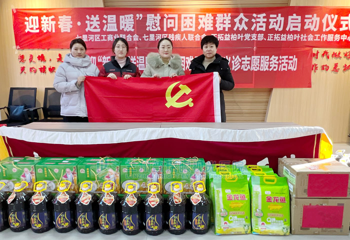 蘭州普瑞眼視光醫(yī)院“迎新春，送溫暖”慰問貧困群眾公益